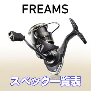 ダイワ】26フリームス［FREAMS］対応 カスタムパーツ - リール