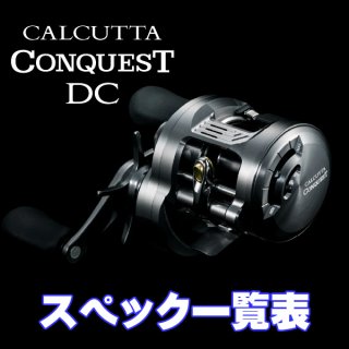 シマノ】26カルカッタコンクエスト DC［CALCUTTA CONQUEST］純正パーツ