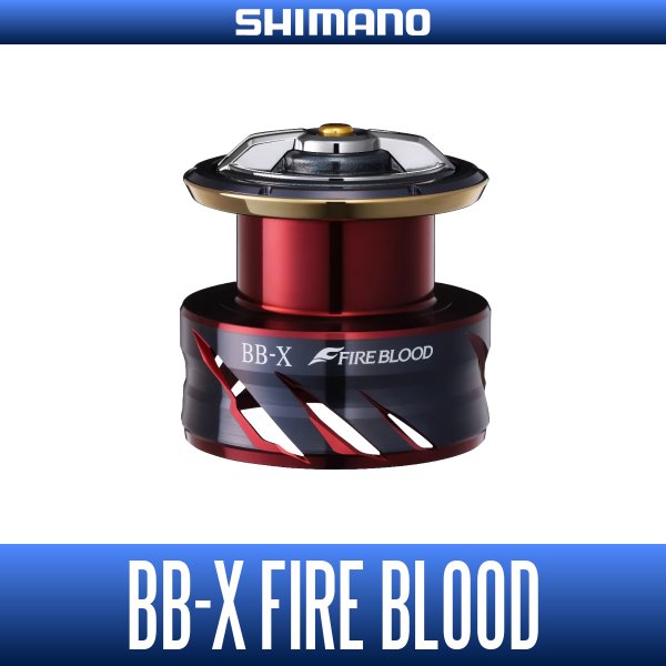 画像1: 【シマノ純正】夢屋 BB-X ファイアブラッド ハイレスポンスドラグスプール (1)