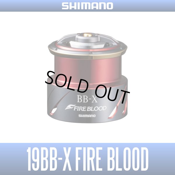 画像1: 【シマノ純正】夢屋 19BB-X ファイアブラッド PE0815D スプール (1)