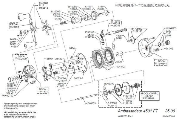 画像1: 【アブ純正お取り寄せパーツ：納期1ヶ月】Ambassadeur 4501 Factory Tuned Red　製品コード：1639770 (1)