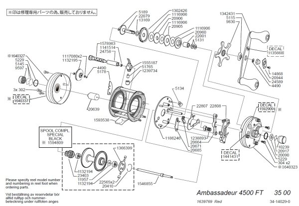 画像1: 【アブ純正お取り寄せパーツ：納期1ヶ月】Ambassadeur 4500 Factory Tuned Red　製品コード：1639769 (1)