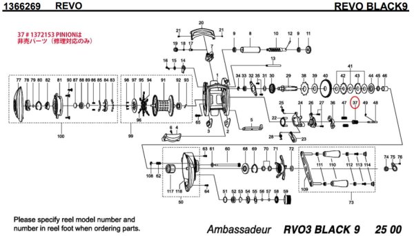 画像1: 【アブ純正お取り寄せパーツ：納期1ヶ月】Revo BLACK 9　製品コード：1366269 (1)