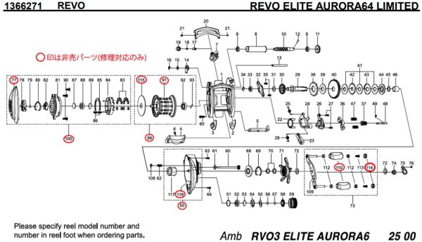 画像1: 【アブ純正お取り寄せパーツ：納期1ヶ月】Revo Elite AURORA 64 LIMITED　製品コード：1366271 (1)