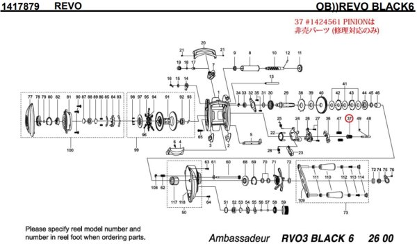 画像1: 【アブ純正お取り寄せパーツ：納期1ヶ月】Revo BLACK6　製品コード：1417879 (1)