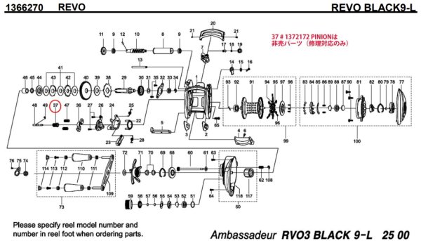 画像1: 【アブ純正お取り寄せパーツ：納期1ヶ月】Revo BLACK9-L　製品コード：1366270 (1)
