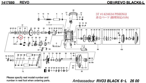 画像1: 【アブ純正お取り寄せパーツ：納期1ヶ月】Revo BLACK6-L　製品コード：1417880 (1)