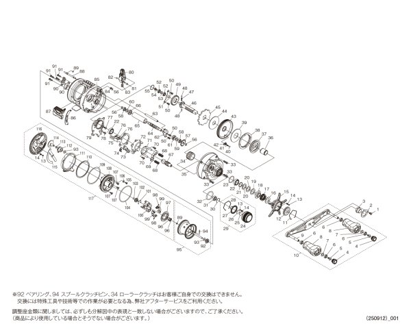 画像1: 【シマノ純正お取り寄せパーツ：納期1ヶ月】26オシアコンクエスト FT 60HG RIGHT　商品コード：049193 (1)