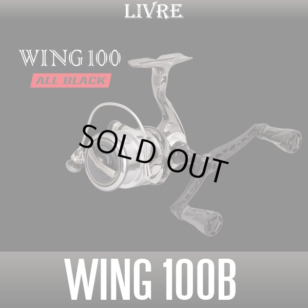 画像1: 【リブレ/LIVRE】WING100 ALL BLACK（f air ノブ） (1)