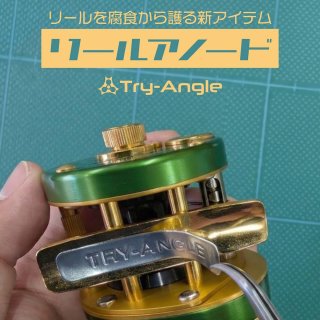 TRY-ANGLE/トライアングル - リールチューニング・ベアリング専門店