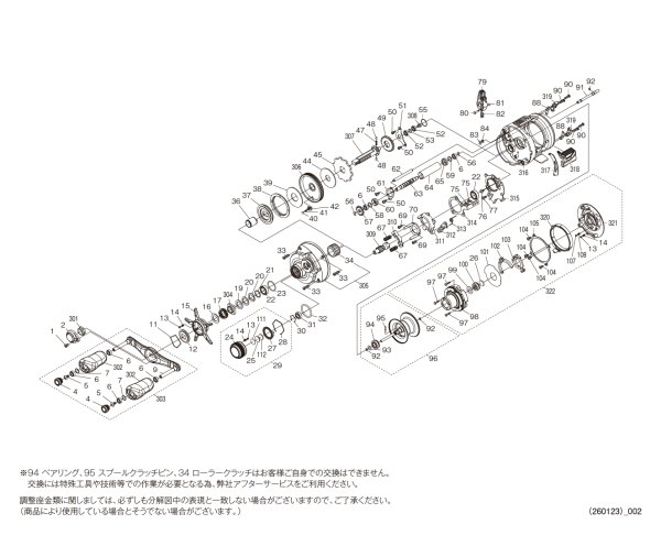 画像1: 【シマノ純正お取り寄せパーツ：納期1ヶ月】26カルカッタコンクエスト DC 101HG LEFT　商品コード：048707 (1)