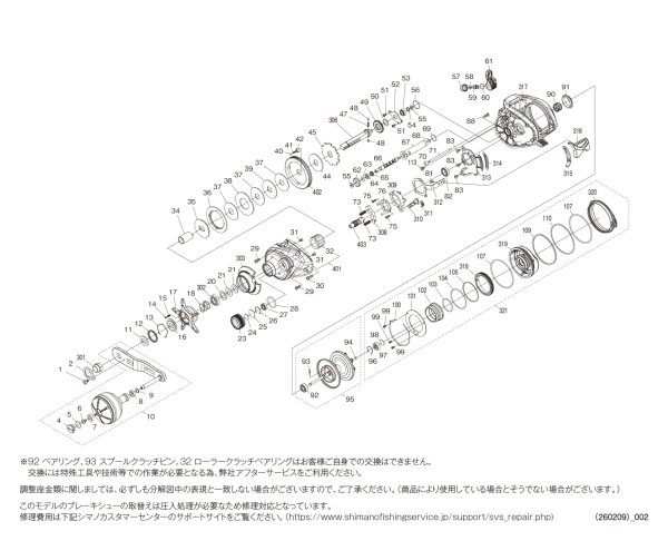 画像1: 【シマノ純正お取り寄せパーツ：納期1ヶ月】26グラップラー 301HG LEFT　商品コード：049742 (1)