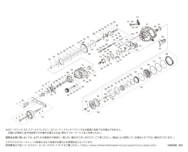 画像1: 【シマノ純正お取り寄せパーツ：納期1ヶ月】26グラップラー 301XG LEFT　商品コード：049766 (1)