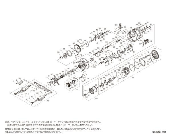 画像1: 【シマノ純正お取り寄せパーツ：納期1ヶ月】26オシアコンクエスト FT 61HG LEFT　商品コード：049209 (1)