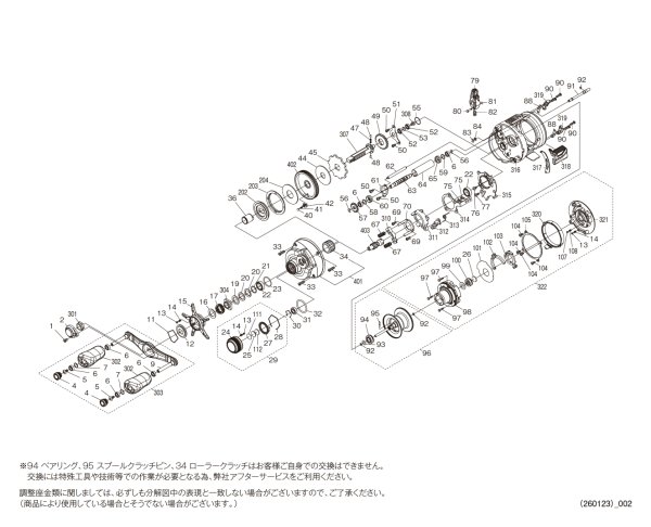 画像1: 【シマノ純正お取り寄せパーツ：納期1ヶ月】26カルカッタコンクエスト DC 101MG LEFT　商品コード：048684 (1)