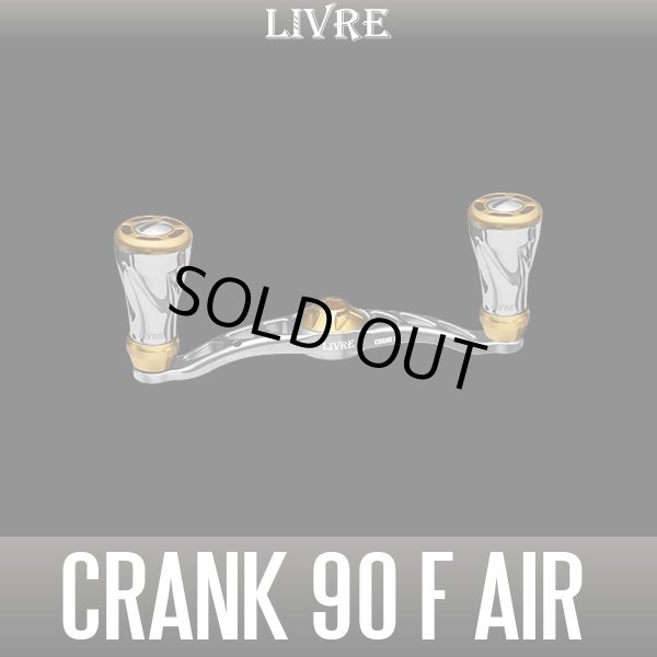 画像1: 【リブレ/LIVRE】CRANK 90 f air（クランク 90 フォルテ エアー） (1)