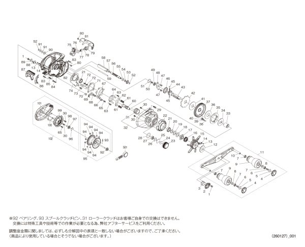 画像1: 【シマノ純正お取り寄せパーツ：納期1ヶ月】26スティーレ 100HG　商品コード：050250 (1)