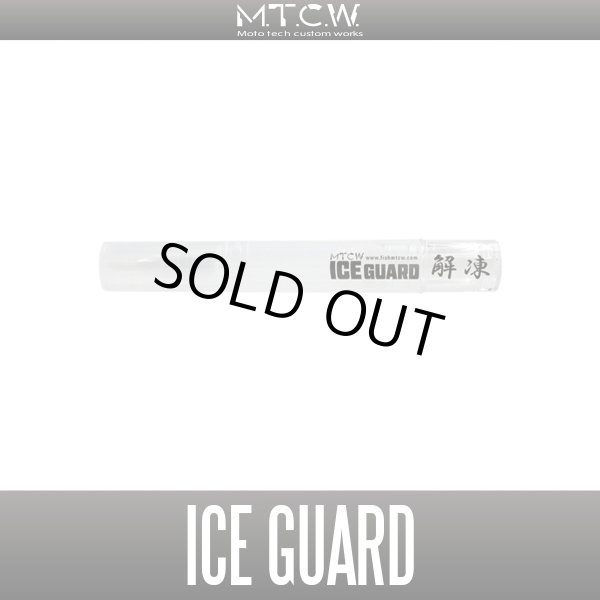 画像1: 【MTCW】ICEGUARD -解凍-（ガイドの凍結防止剤） (1)