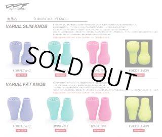 DRT VARIAL】VARIAL SLIM & FAT KNOB【中サイズ送料】※2個入り