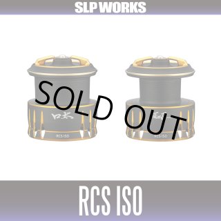 RCSスプール（ISO用） - リールチューニング・ベアリング専門店