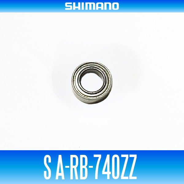 画像1: 【シマノ純正】S A-RB-740ZZ（内径4mm×外径7mm×厚さ2.5mm）パーツ品番：104VX（ハンドルノブボールベアリング） (1)