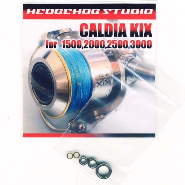 画像1: カルディアKIX 1500用 MAX8BB フルベアリングチューニングキット (1)