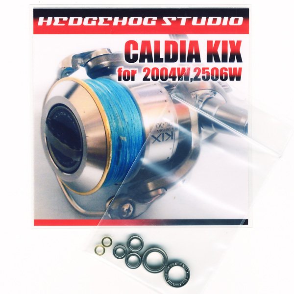 画像1: カルディアKIX 2506W用 MAX10BB フルベアリングチューニングキット (1)