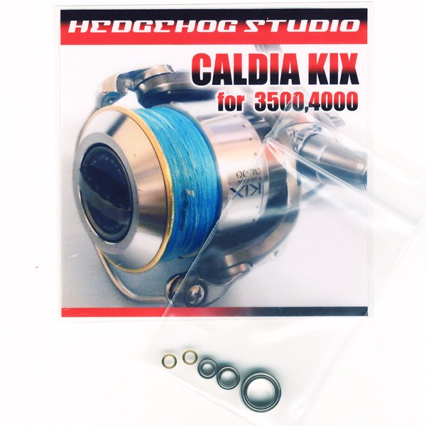 画像1: カルディアKIX 4000用 MAX8BB フルベアリングチューニングキット (1)