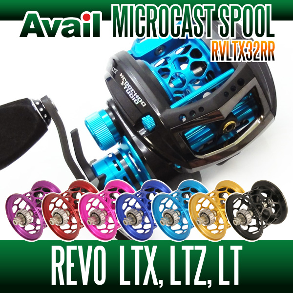 Revo LTX・LTZ・LT用 軽量浅溝スプール Avail Microcast Spool RVLTX32RR