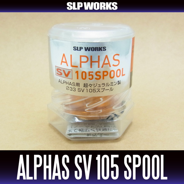 【ダイワ/SLP WORKS】 ALPHAS/アルファス用 SV105 スプール オレンジ （浅溝スプール）※生産終了