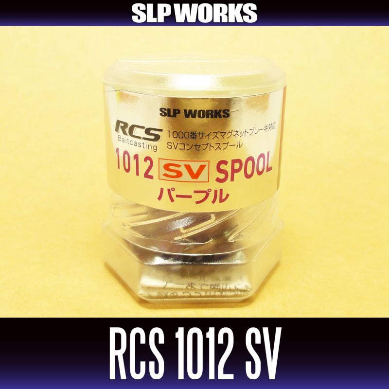 ダイワ純正】 RCS 1012 SV スプール パープル （浅溝スプール