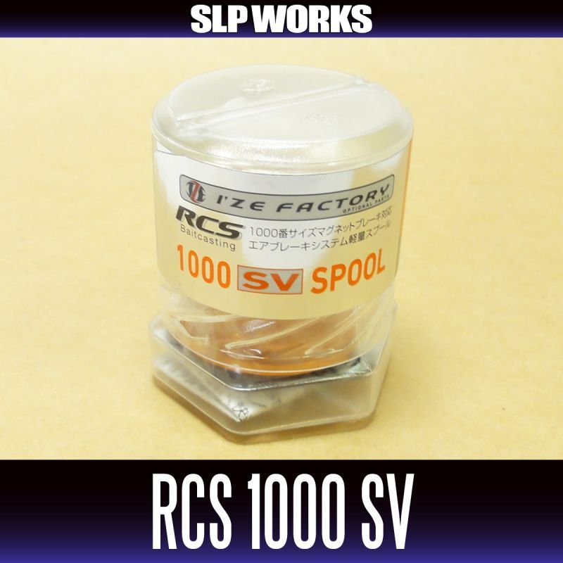 【ダイワ純正】 RCS 1000 SV スプール オレンジ （浅溝スプール）