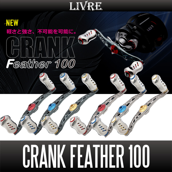 正規品限定SALE メガテック リブレ LIVRE CLANK Feather95(クランク