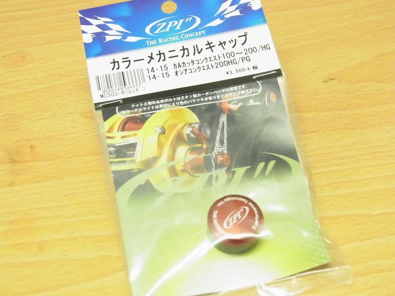 特価SALE【ZPI】 カラーメカニカルキャップ MCS03 （IG061