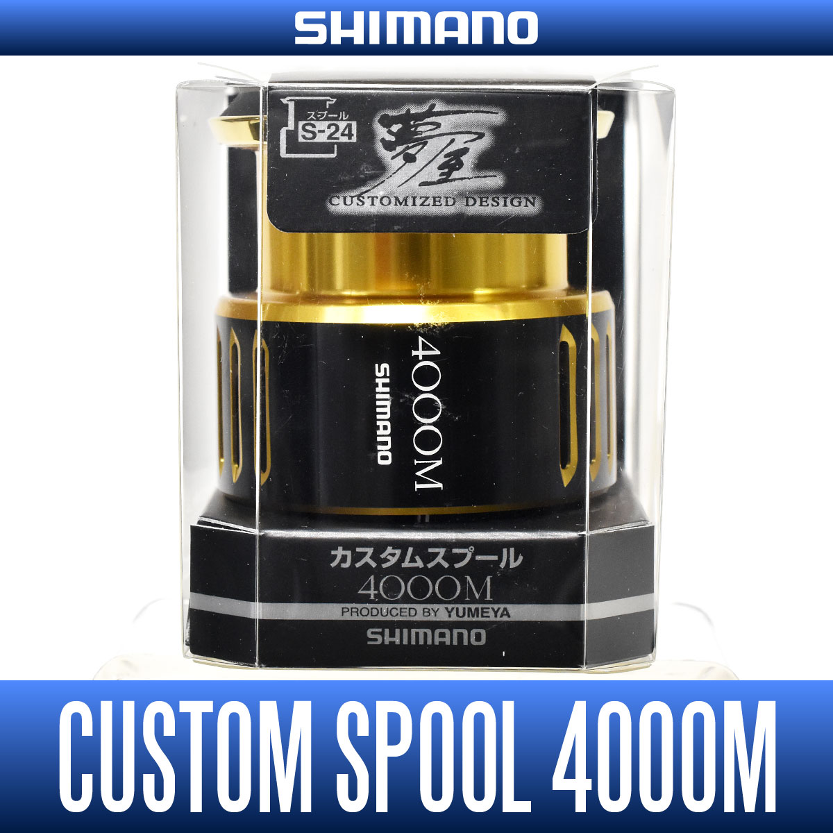 ▼▼SHIMANO シマノ 夢屋カスタムスプール 4000M