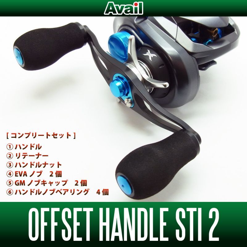 【Avail】アベイル オフセットハンドルSTi2 シマノ用 バリアル リブレ