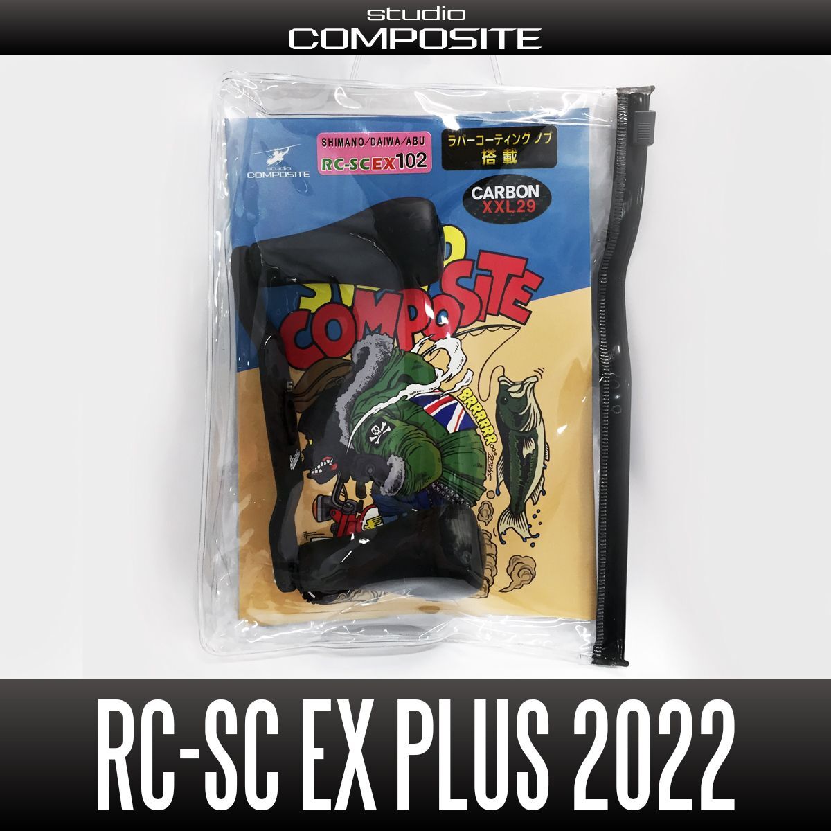 スタジオコンポジット】RC-SC EX PLUS R29XXL【モノコックカーボンノブ 