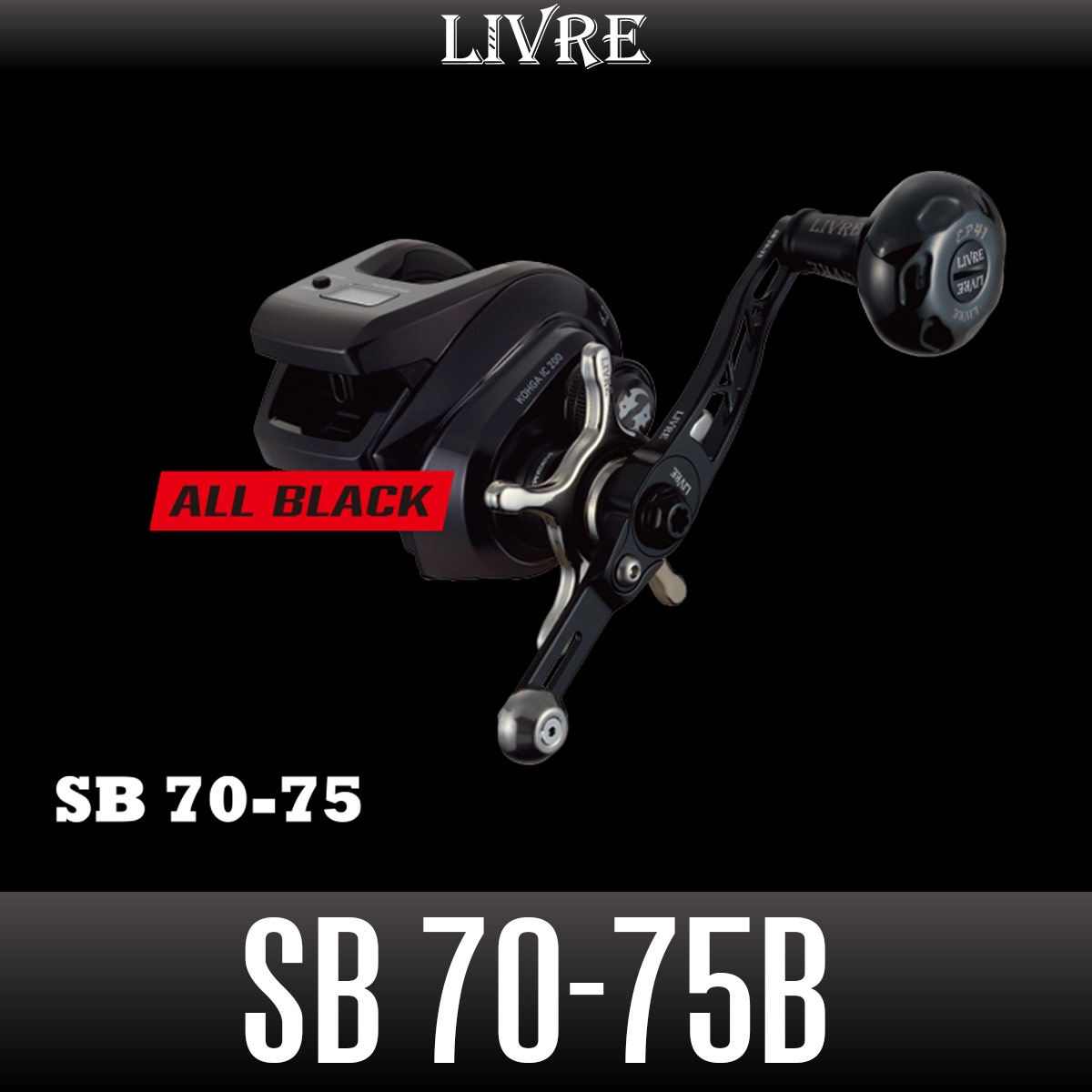 SB 70-75（エスビー 70-75）｜ベイトリール｜カスタムリール