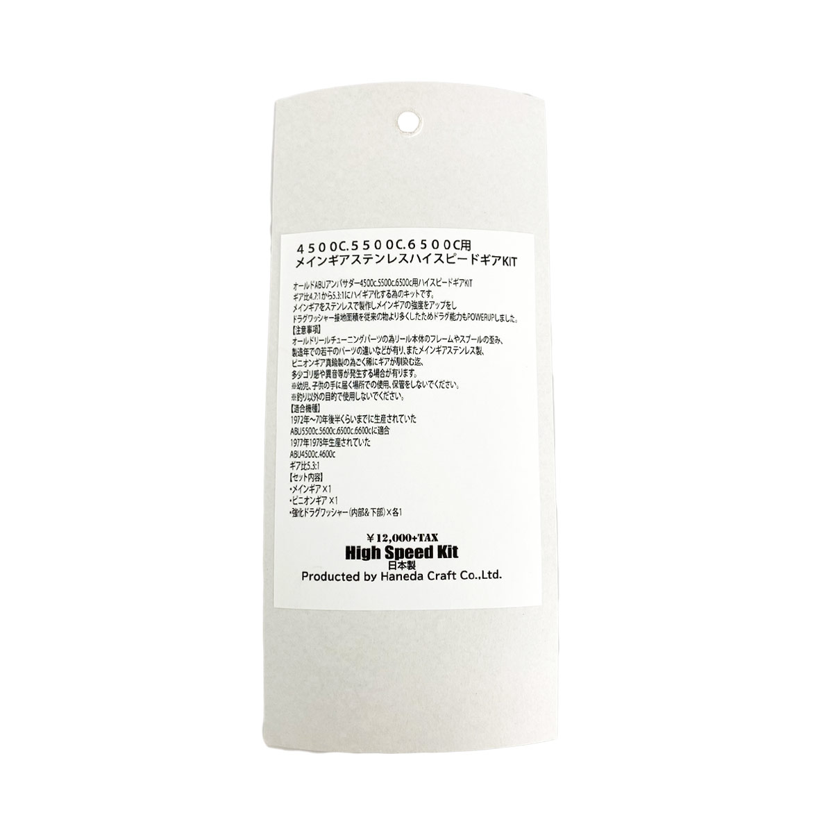 ハネダクラフト ABU 4500C - 6500C用 ハイスピードギアキット/. ハネダクラフト】ABU 4500C, 5500C, 6500C用 メインギア