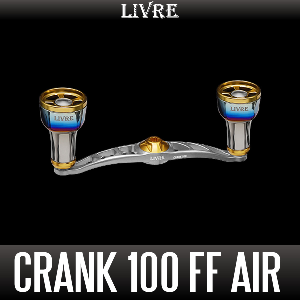 リブレ/LIVRE】CRANK 100 ff air（クランク 100 フォルテッシモ エアー）