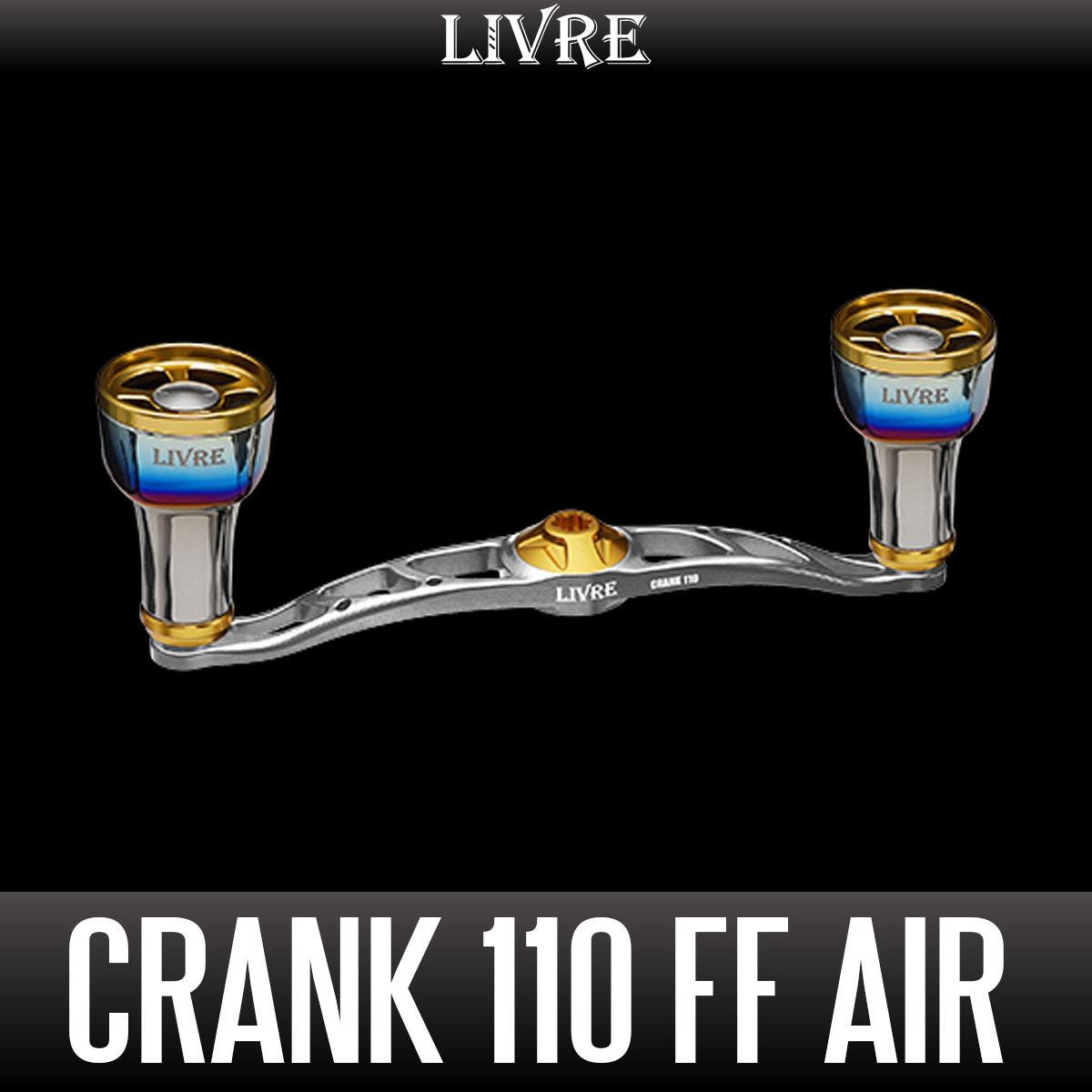 リブレ110 リブレ/LIVRE】CRANK 110 ff air（クランク 110 フォルティッシモ エアー）